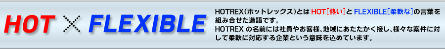HOTREX=HOTxFLEXIBLE