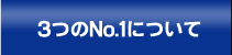 3No.1ɂ